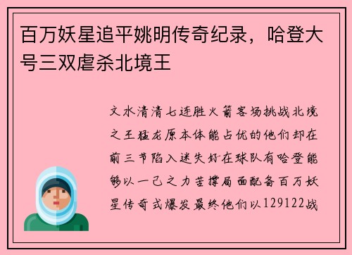 百万妖星追平姚明传奇纪录,哈登大号三双虐杀北境王